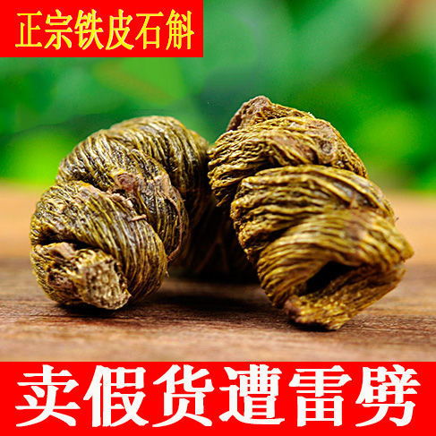 云南霍山野生鐵皮石斛石斛花茶楓斗正宗新鮮石斛粉養(yǎng)生茶泡酒50克