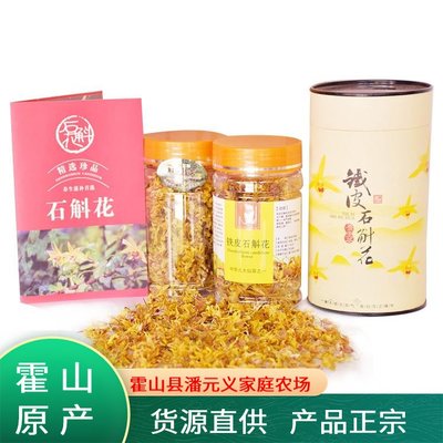 正宗石斛花 無硫鐵皮楓斗花的優質批發，潘元義農場藥材直銷