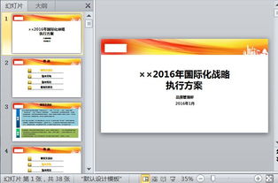 2016年國(guó)際化戰(zhàn)略執(zhí)行方案